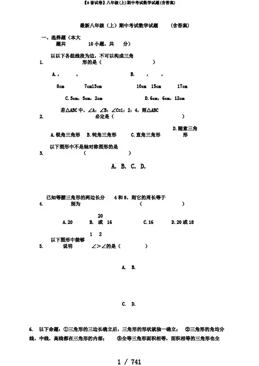 【3套试卷】八年级(上)期中考试数学试题(含答案)