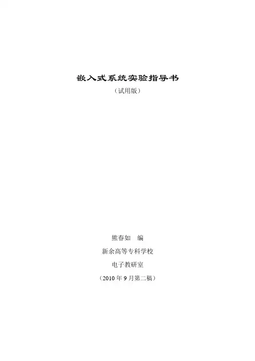 嵌入式系统实验指导书(实验二)