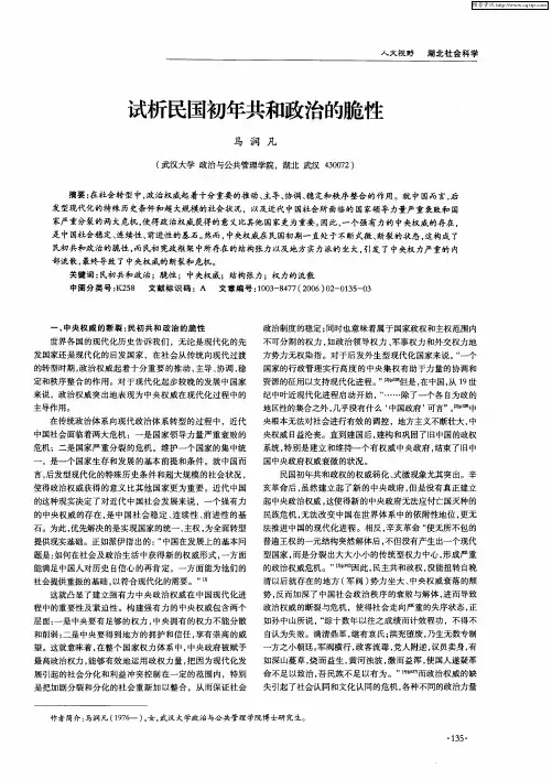 试析民国初年共和政治的脆性