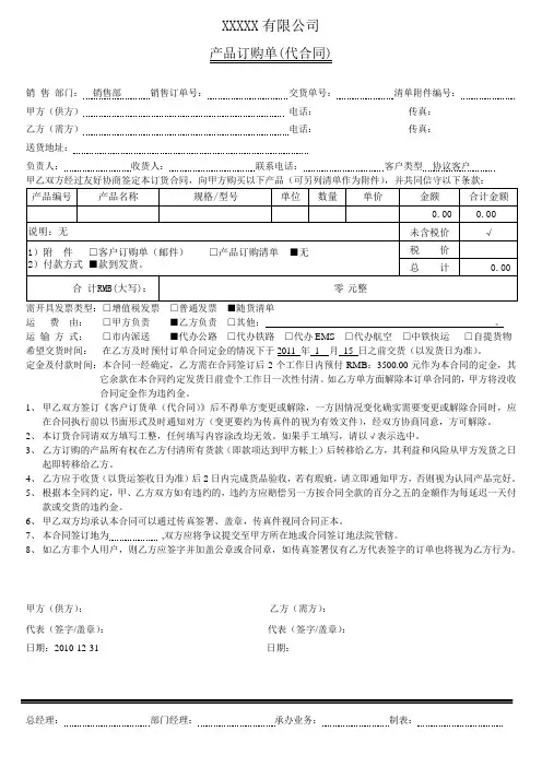 协议客户订单合同模板1