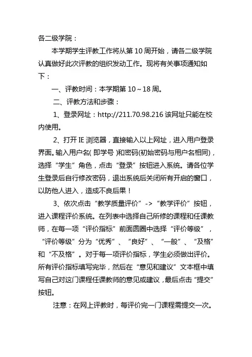 学生评教操作步骤