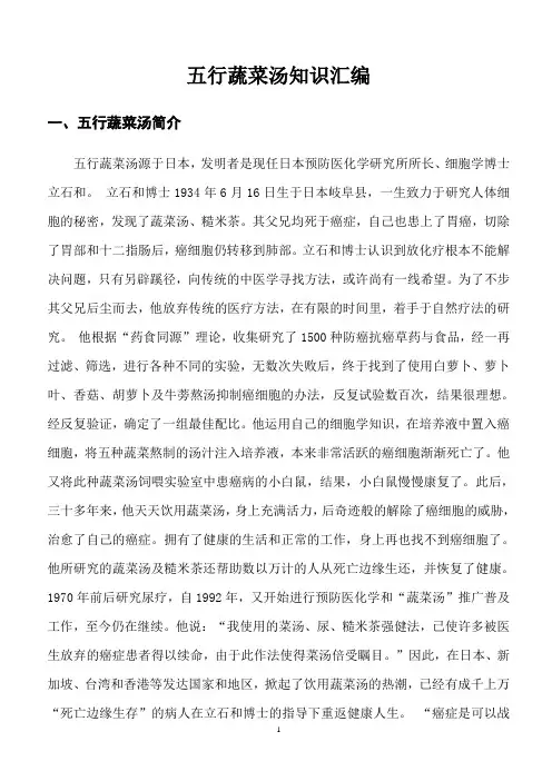 五行蔬菜汤知识汇编