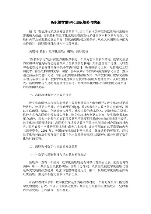 高职教材数字化出版趋势与挑战