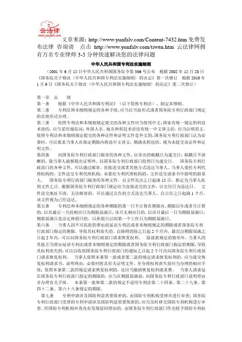 中华人民共和国专利法实施细则