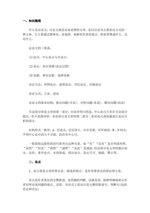 议论文知识梳理