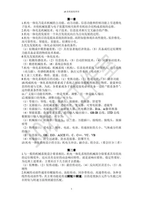机电一体化考试资料