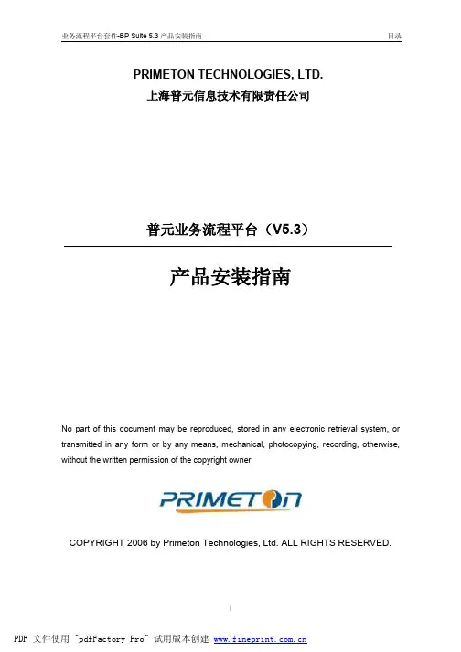 EOS安装文档