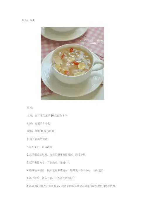 银耳百合汤