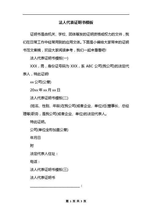 法人代表证明书模板 2