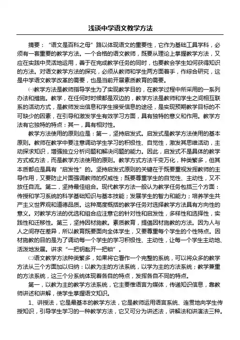 浅谈中学语文教学指导方法