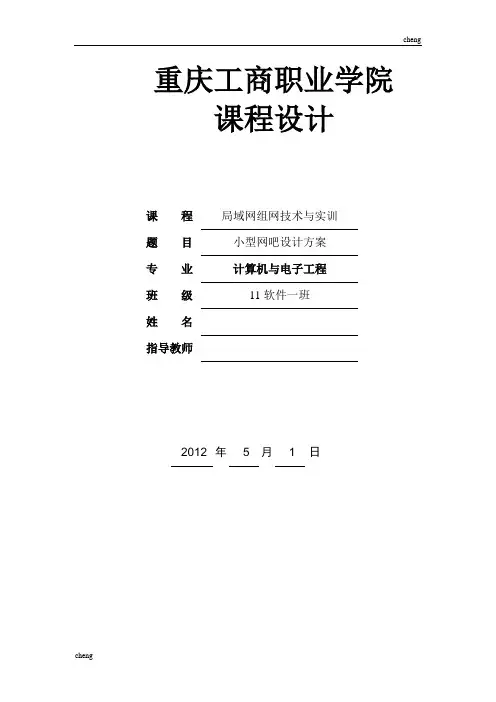 小型网吧网络优秀设计