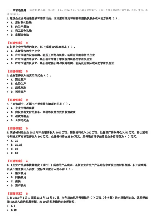 宁波会计继续教育考试整理答案2--资料