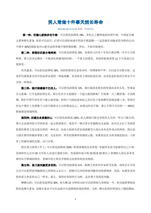 男人常做十件事天然长寿命