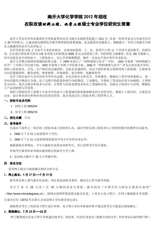 南开大学化学学院2012年招收