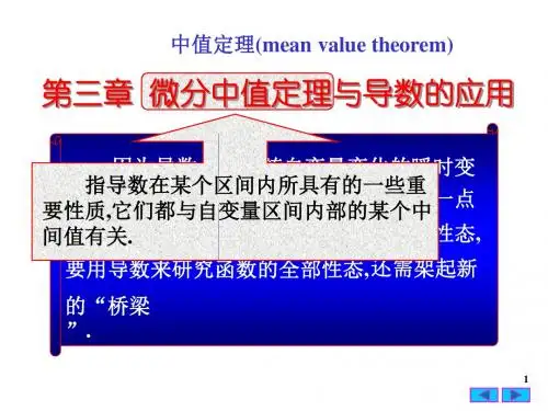 3.1++微分中值定理