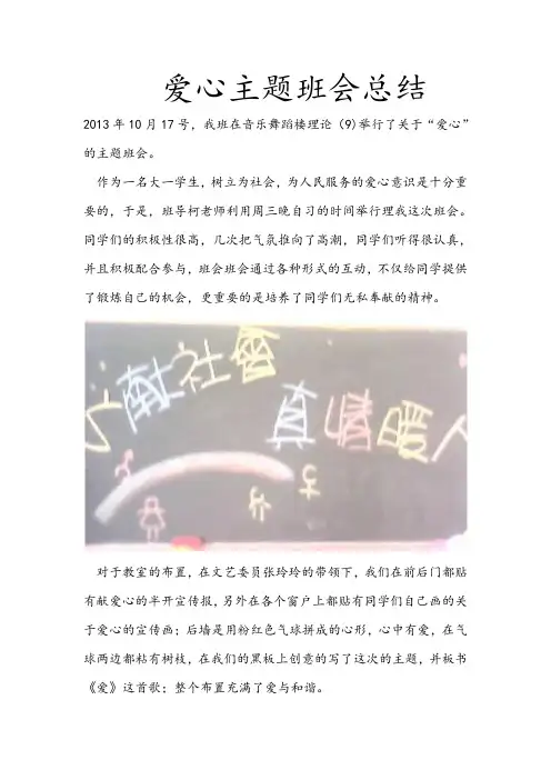 爱心主题班会