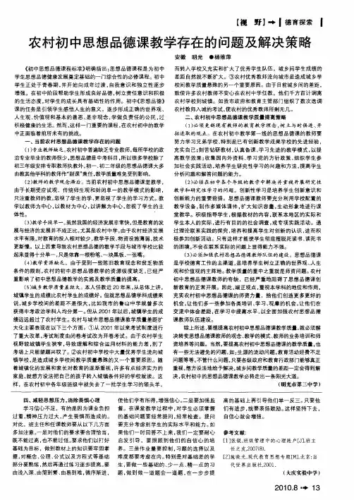 农村初中思想品德课教学存在的问题及解决策略