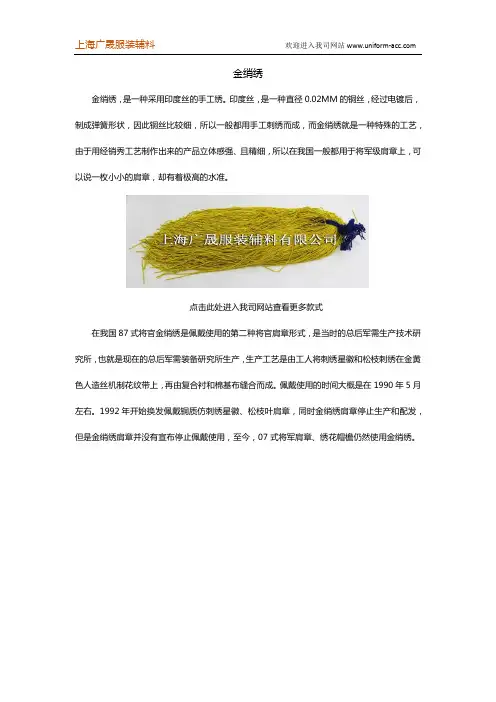 金绡绣