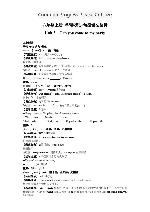 人教版英语八年级上册单词巧记句型语法剖析(Unit5Canyoucometomyparty)