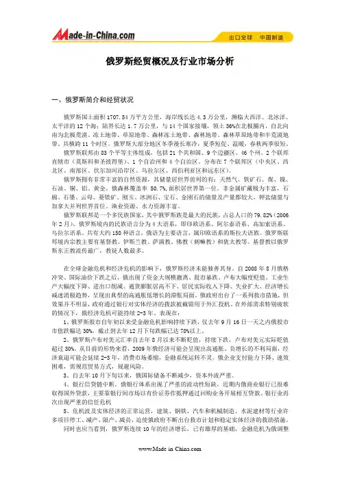 【外贸课堂】 俄罗斯经贸概况及行业市场分析