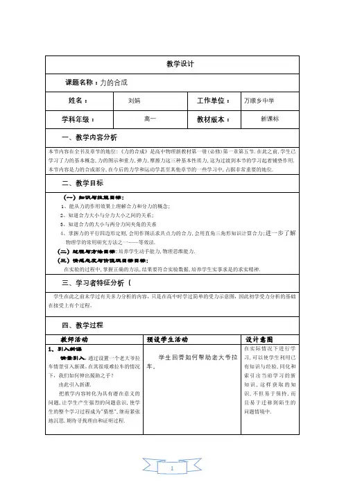 《力的合成》教学设计