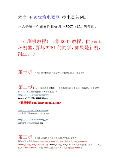 联想A780 root 刷机 wifi错误 救活WIFI 傻瓜式 教程