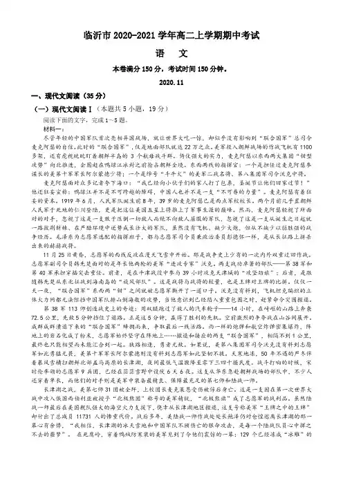 山东省临沂市2020-2021学年高二上学期期中考试语文试题
