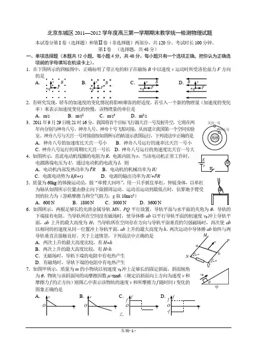 2012东城高三期末物理试题