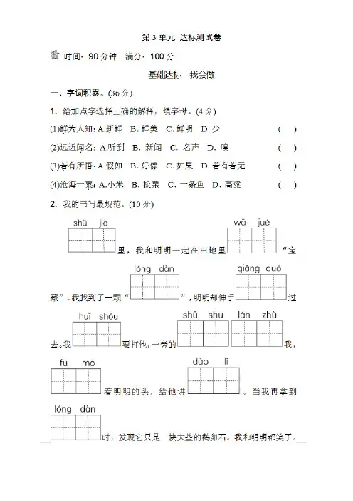 盐城市苏教版版语文三年级下册(2019春)第3单元达标测试卷附答案(2)