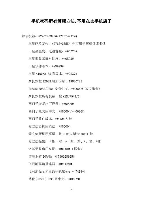 手机密码所有解锁方法