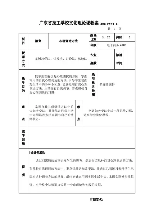 心理调适方法