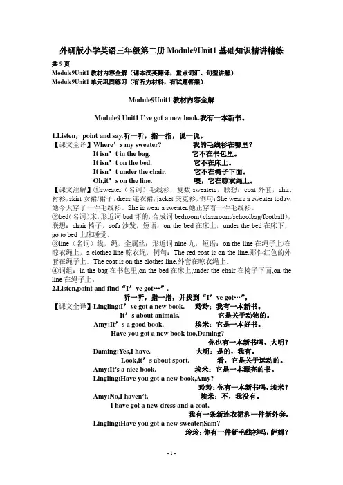 外研版小学英语三年级第二册Module9Unit1基础知识精讲精练