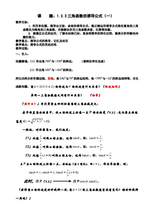 三角函数的诱导公式(教案)