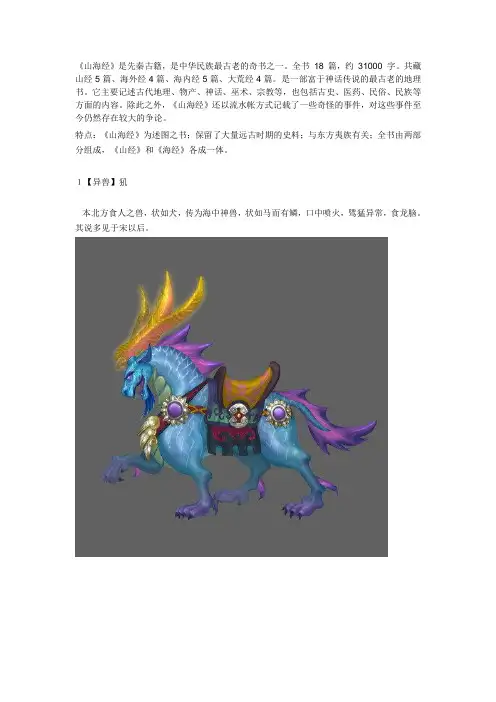 《山海经》异兽图