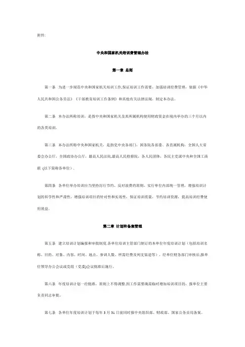 中央和国家机关培训费管理办法