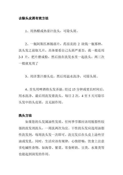 去除头皮屑有效方法