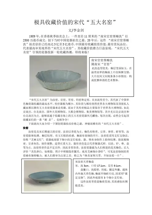 (修改版)瓷器收藏篇——极具收藏价值的宋代五大名窑
