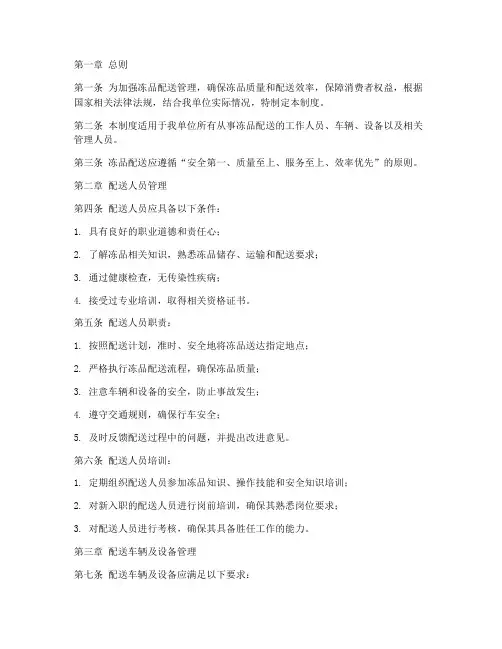 配送冻品日常管理制度