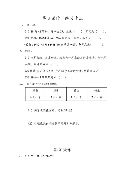 人教版二年级数学下册5.8 练习十三