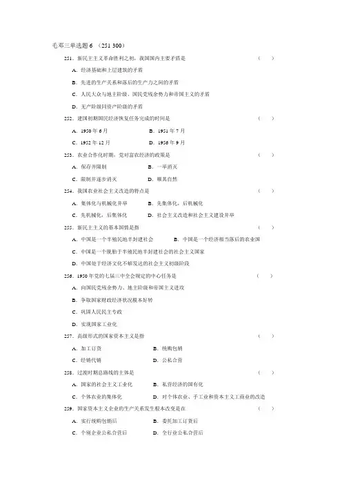 毛邓三选择题6