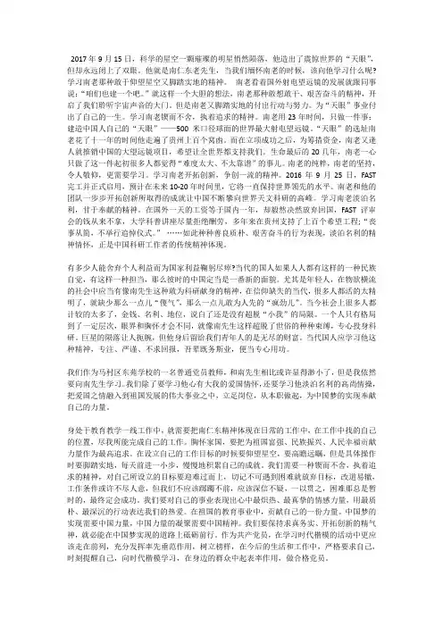 学习南仁东事迹心得体会