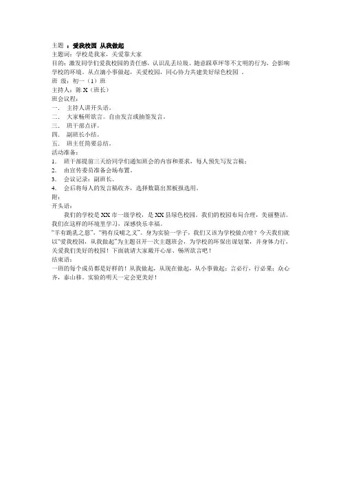 主题班会《爱我校园,从我做起》