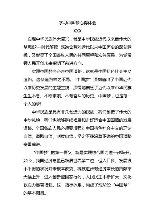 学习中国梦心得体会