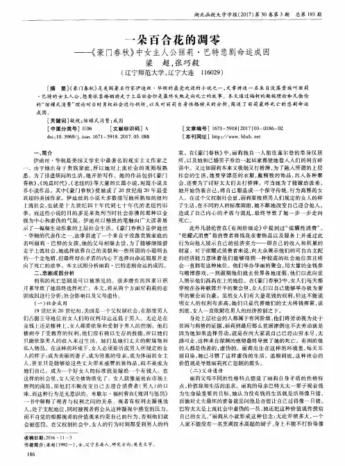 一朵百合花的凋零——《豪门春秋》中女主人公丽莉·巴特悲剧命运成因