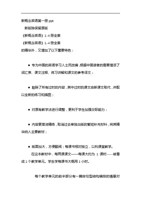 新概念英语第一册ppt