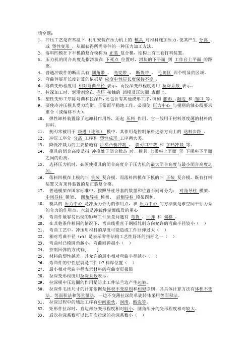 冲压试题库