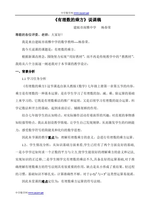 有理数的乘方说课稿