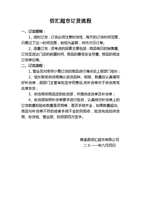 订货流程