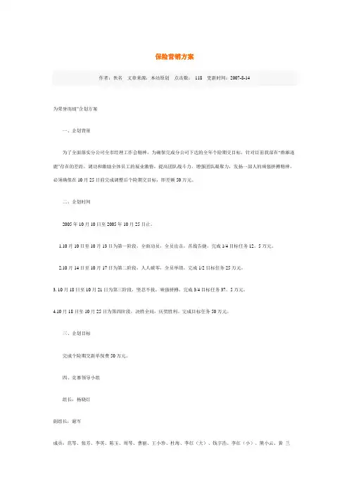保险营销方案