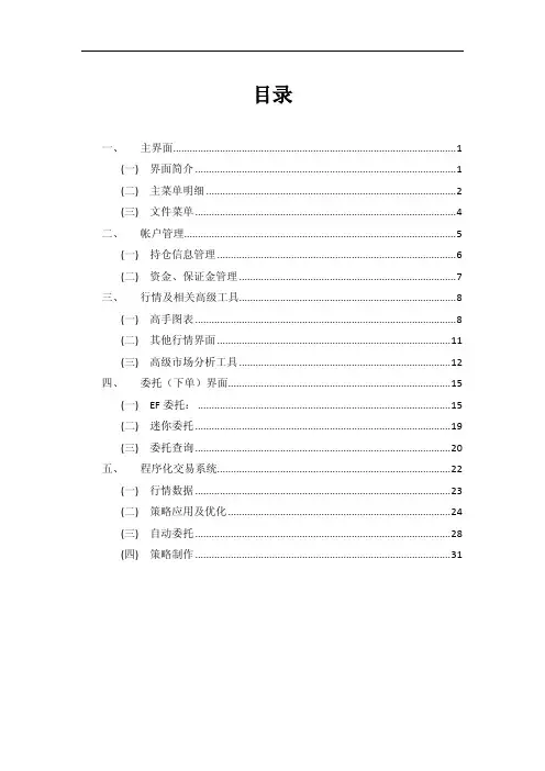 高手软件使用手册